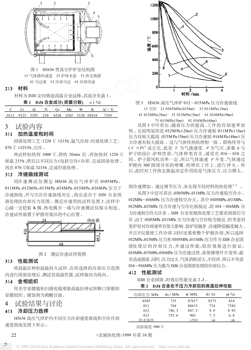 DZ4合金在高压气淬真空炉中的热处理.docx_第2页