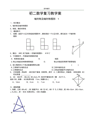 轴对称及轴对称图形1.pdf