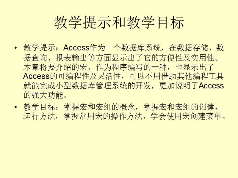 Access 数据库-宏.ppt_第3页