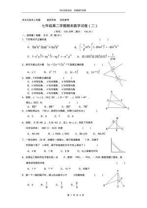 数学f9七年级第二学期期末数学试卷(二)及答案.pdf