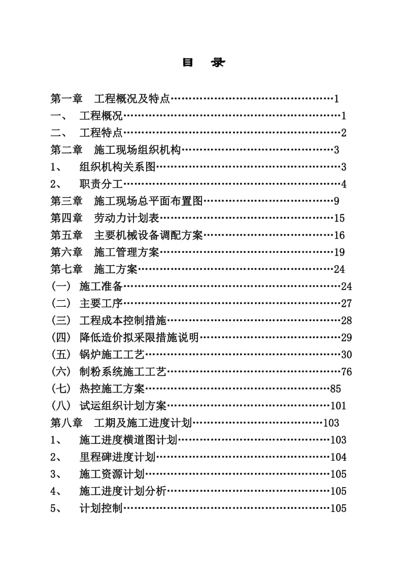 220t煤粉炉及汽机安装施工组织设计.doc_第2页