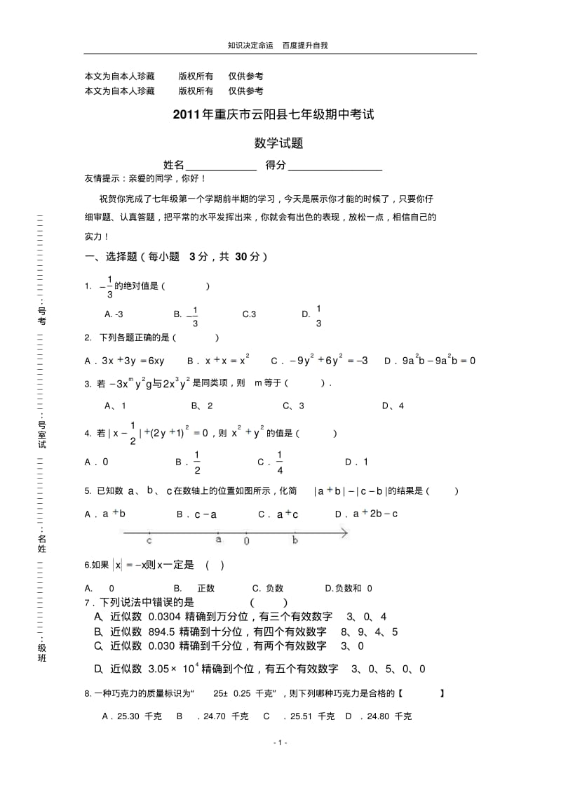 数学f1初中数学2011年重庆市云阳县七年级期中考试数学试题.pdf_第1页