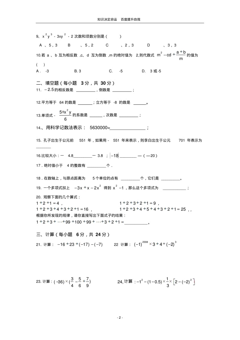 数学f1初中数学2011年重庆市云阳县七年级期中考试数学试题.pdf_第2页