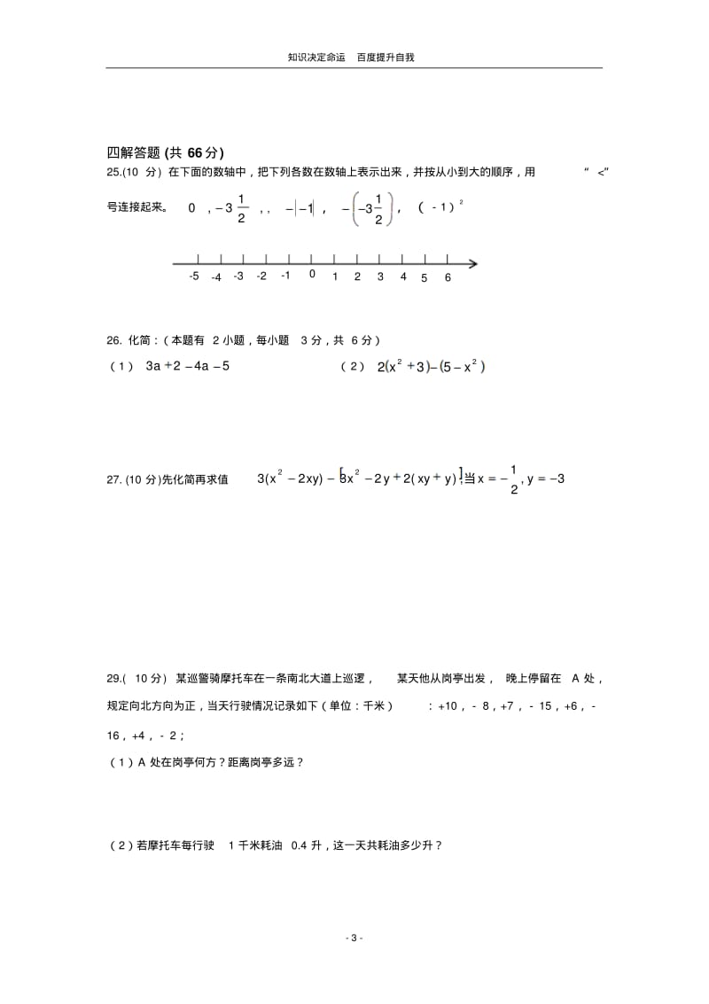 数学f1初中数学2011年重庆市云阳县七年级期中考试数学试题.pdf_第3页