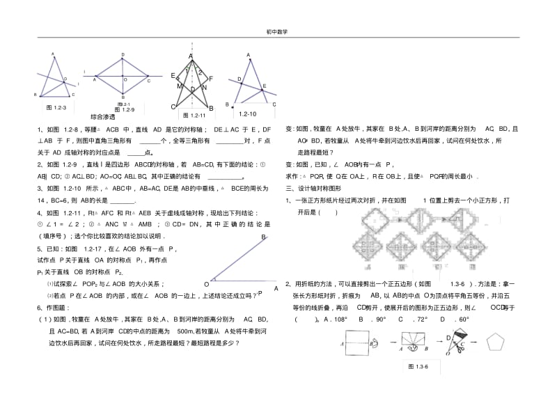 轴对称图形练习1.pdf_第2页