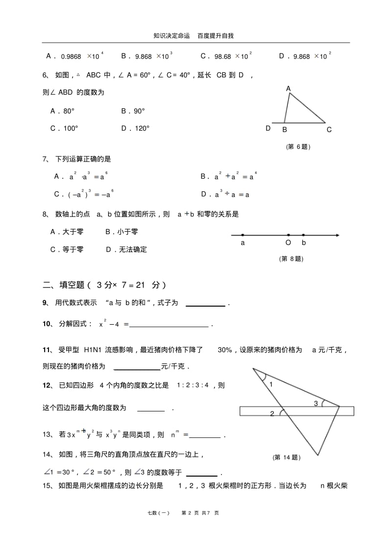 数学f1初中数学初一数学学业水平检测(1)2010.04.pdf_第2页