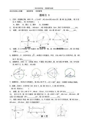 数学f1初中数学圆专题1.pdf