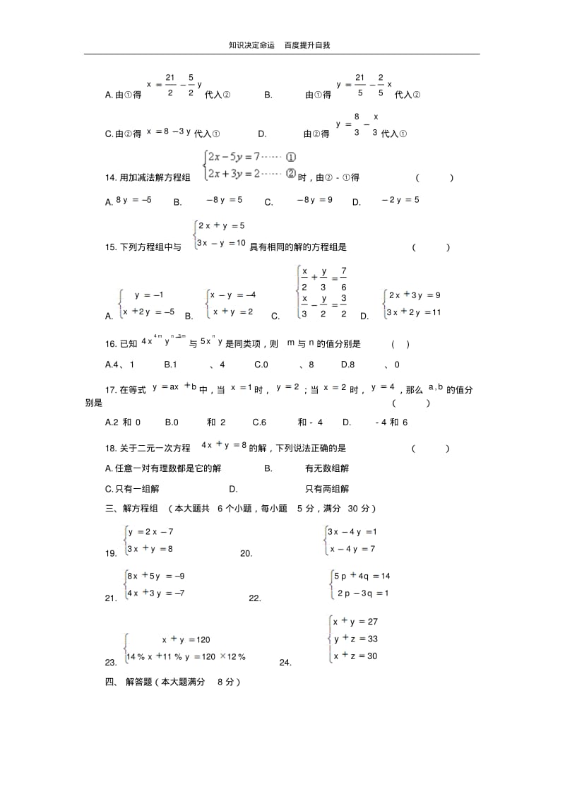 数学f9二元一次方程单元检测试题.pdf_第2页