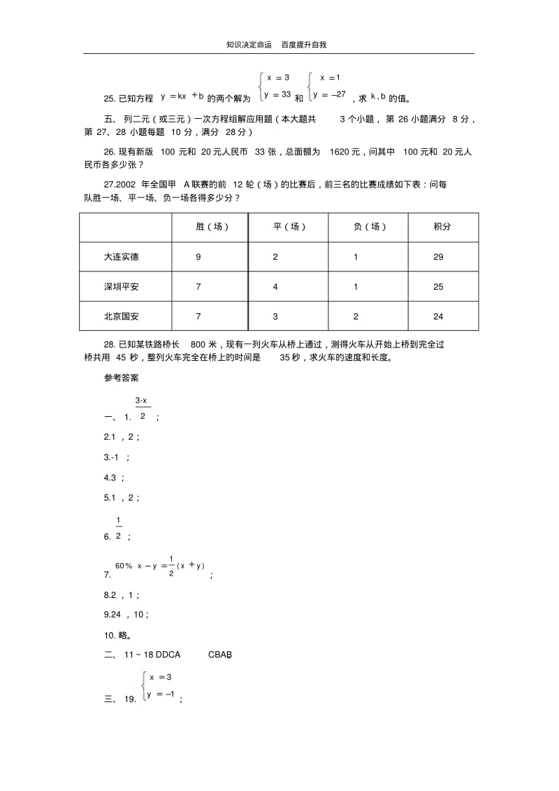 数学f9二元一次方程单元检测试题.pdf_第3页