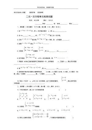 数学f9二元一次方程单元检测试题.pdf