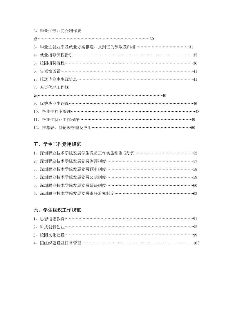 【精品word文档】XXX普通高等学校辅导员工作手册.doc_第2页