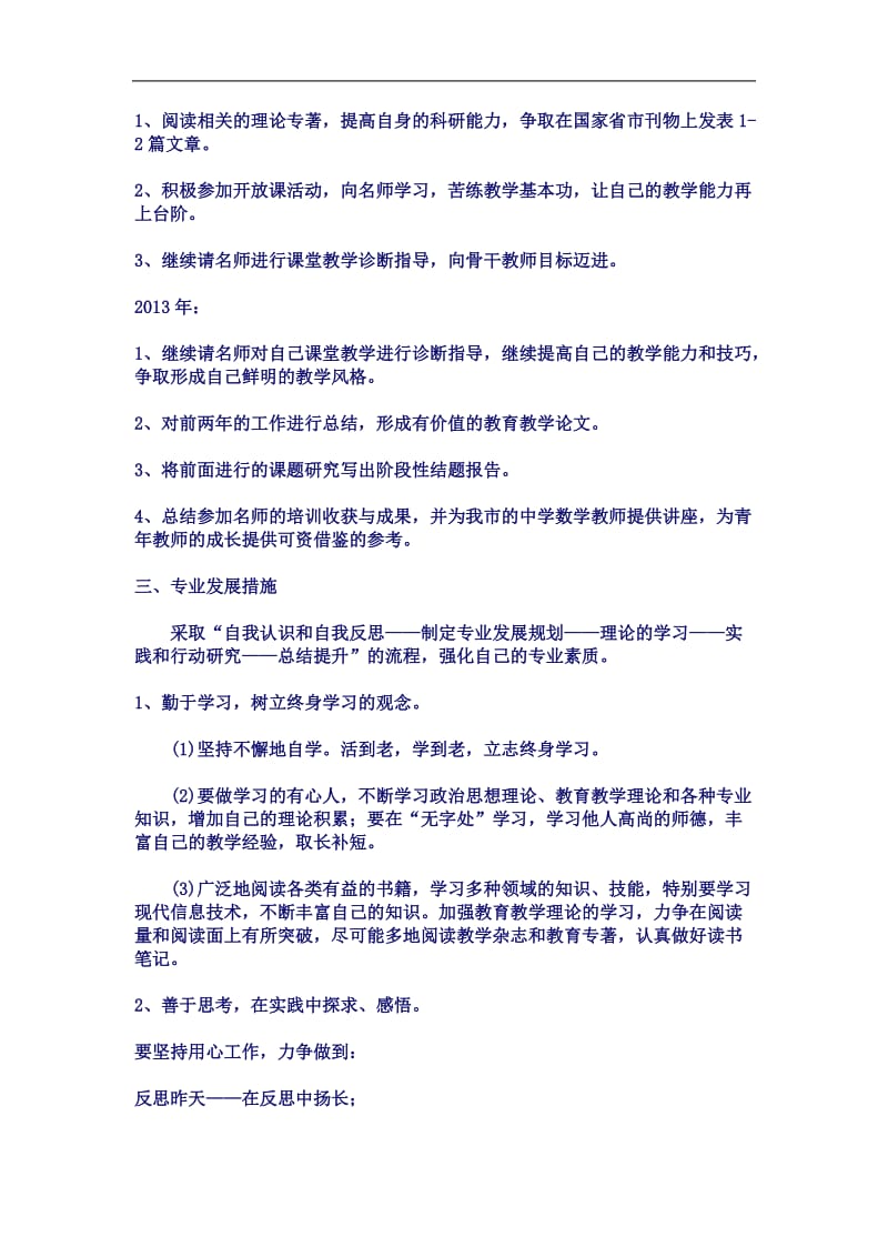 59-高中数学教师个人三发展规划.doc_第3页