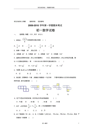 数学f9初一数学试卷.pdf