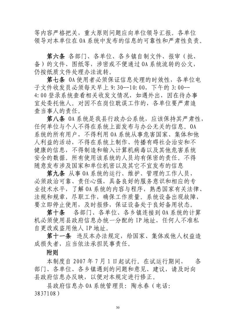 万县网上行政办公系统使用管理制度.doc_第2页