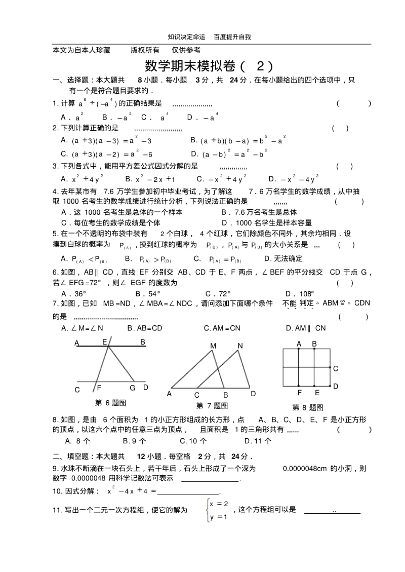 数学f1初中数学七年级数学模拟卷(2)(1).pdf_第1页