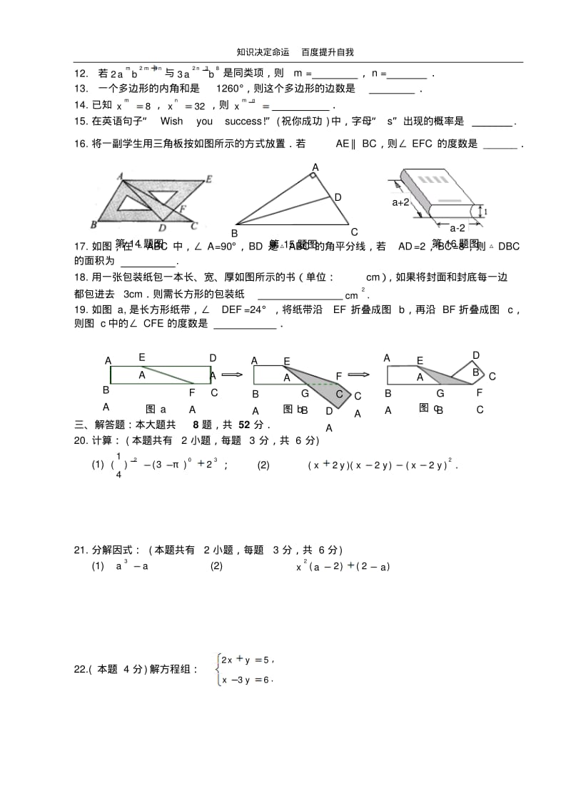 数学f1初中数学七年级数学模拟卷(2)(1).pdf_第2页