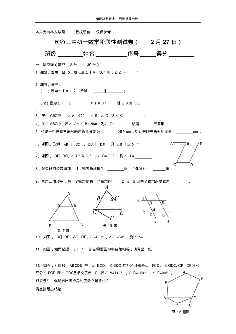 数学f1初中数学句容三中初一数学阶段性测试卷.pdf_第1页
