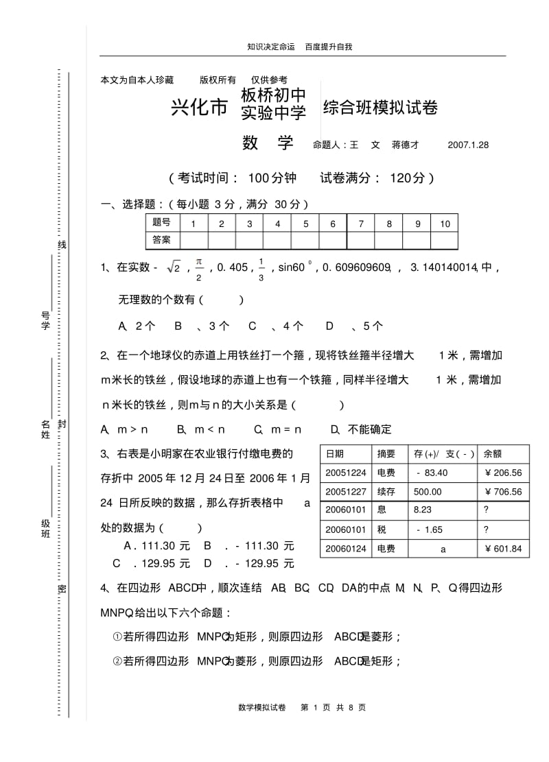 数学f1初中数学综合班模拟试卷070125.pdf_第1页