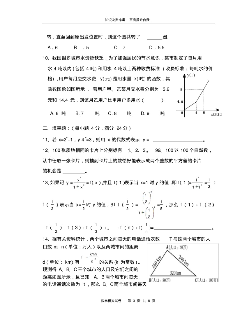 数学f1初中数学综合班模拟试卷070125.pdf_第3页