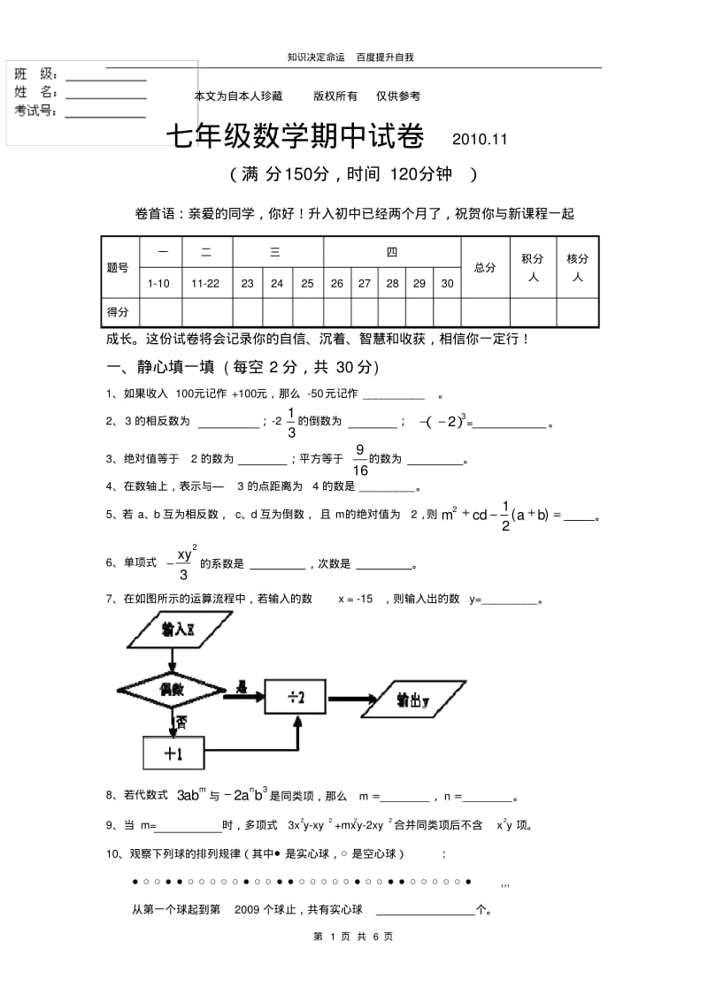 数学f9七年级数学期中试卷(1).pdf_第1页