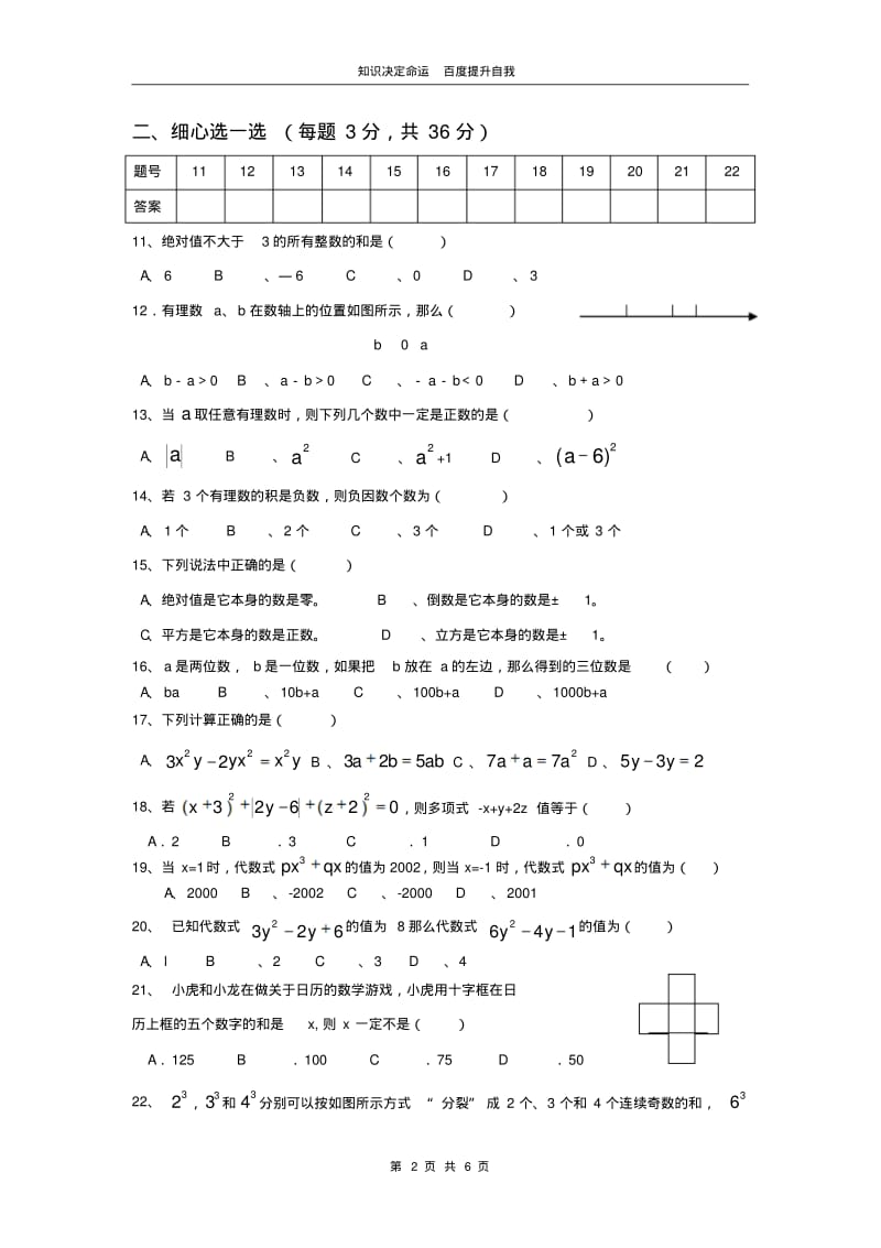 数学f9七年级数学期中试卷(1).pdf_第2页