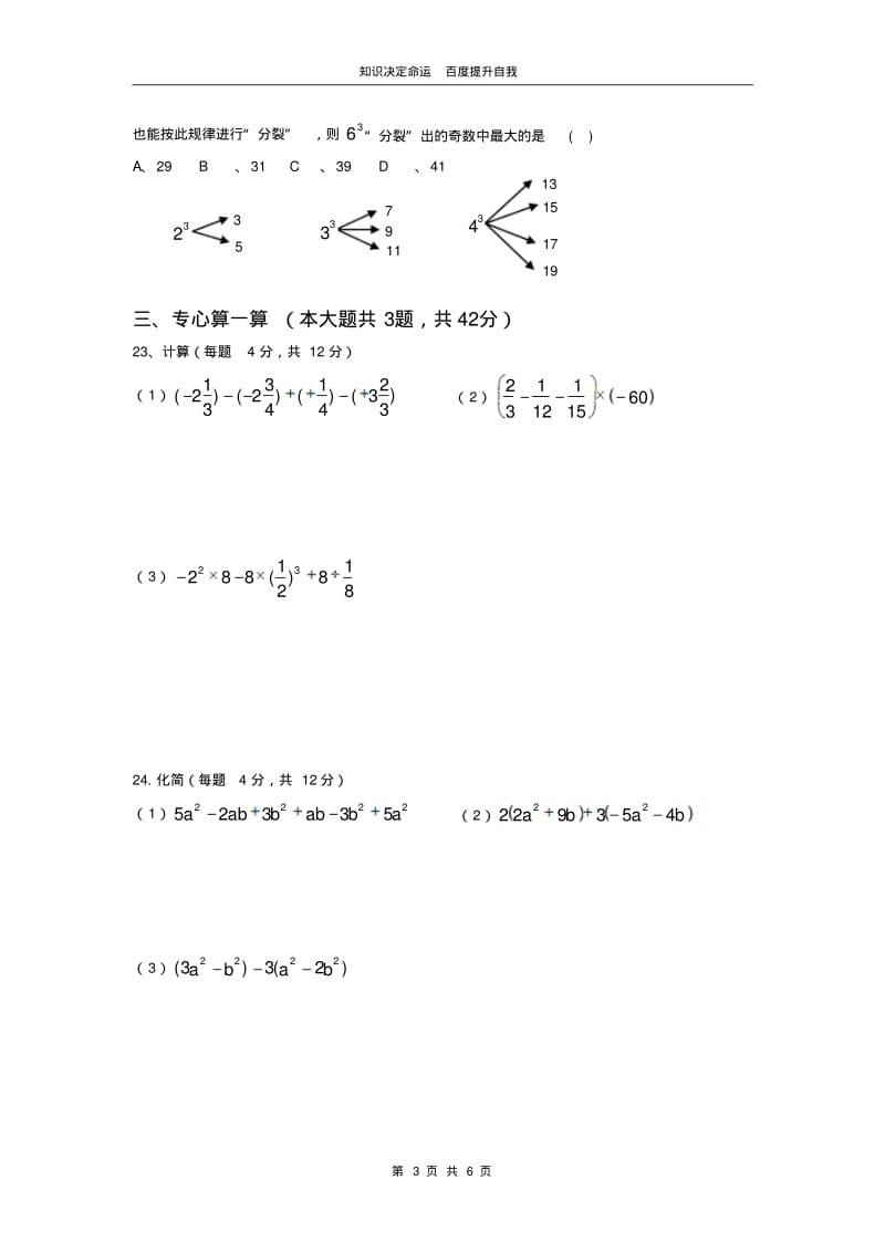 数学f9七年级数学期中试卷(1).pdf_第3页