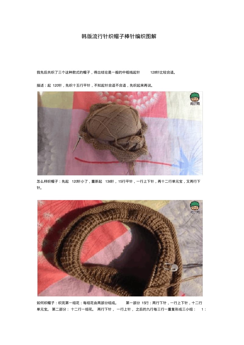 韩版流行针织帽子棒针编织图解.pdf_第1页