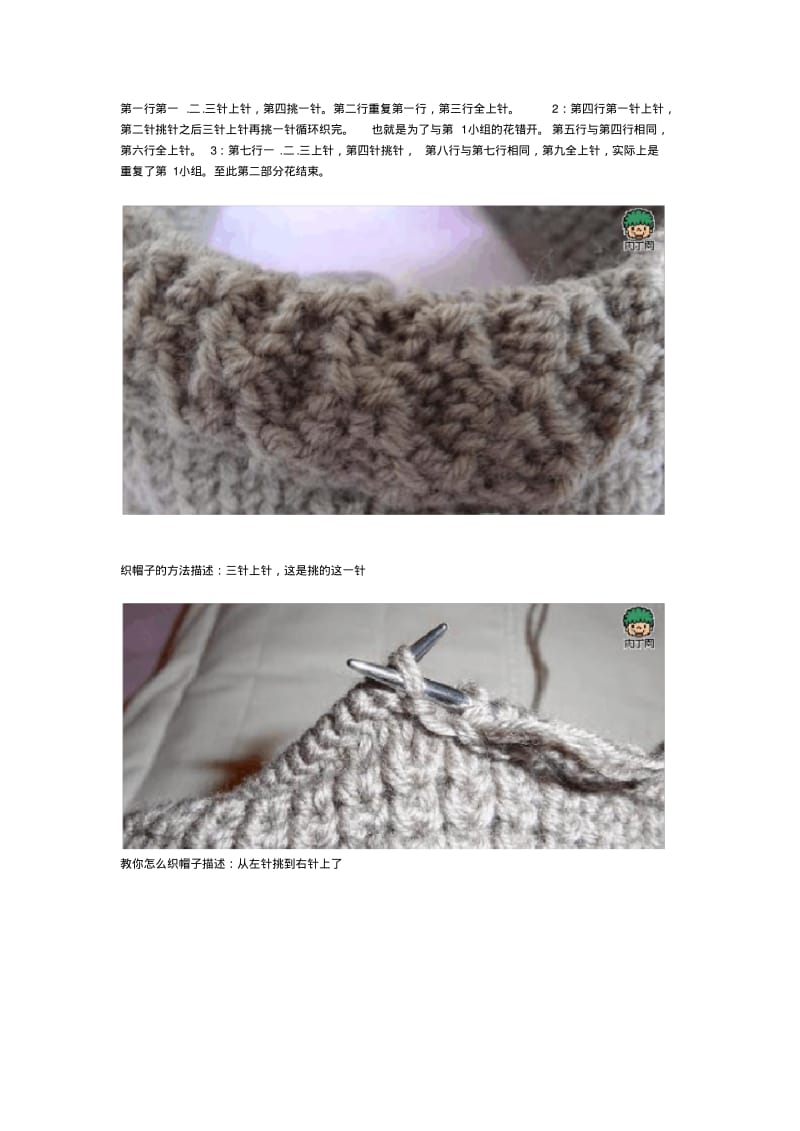 韩版流行针织帽子棒针编织图解.pdf_第2页