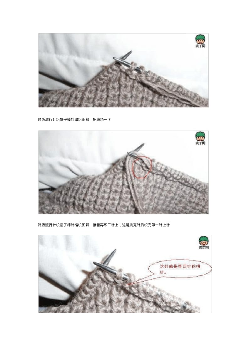 韩版流行针织帽子棒针编织图解.pdf_第3页