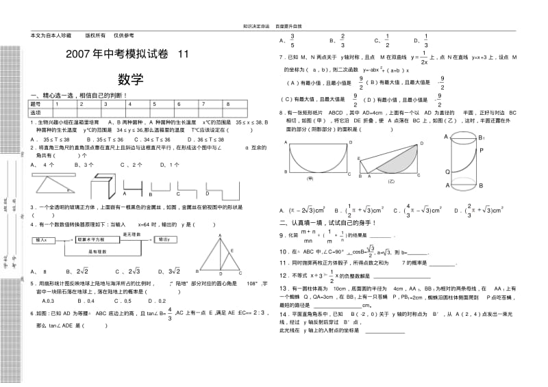 数学f1初中数学考11.pdf_第1页