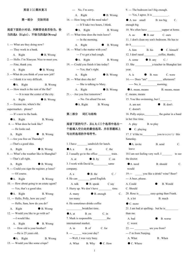 电大英语I（1）专科期末复习考试试题及参考答案重点资料小抄.doc_第1页