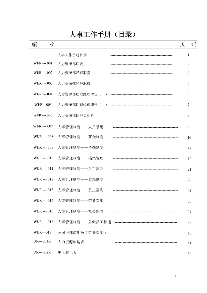 [59-081] 中海物业管理（深圳）有限公司人事手册.doc_第2页