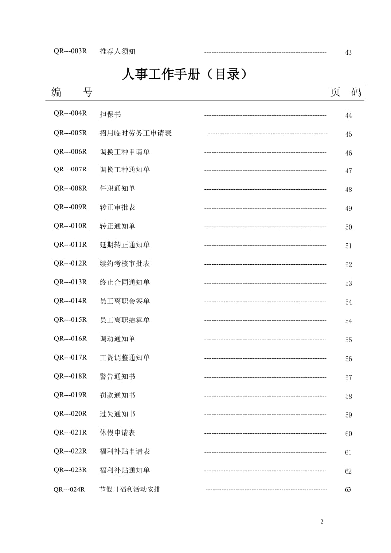 [59-081] 中海物业管理（深圳）有限公司人事手册.doc_第3页