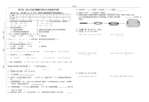 阜宁县2009年秋学期期中考试七年级数学试卷.pdf