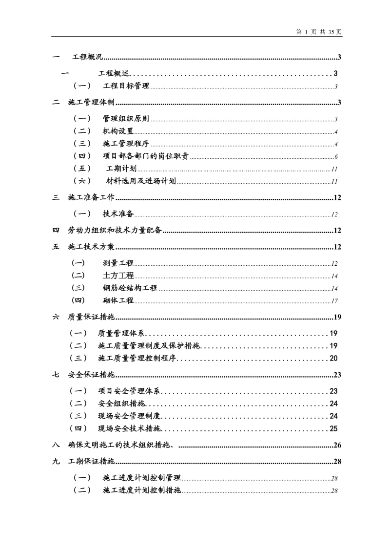 一个小区的围墙施工组织设计方案.doc_第1页