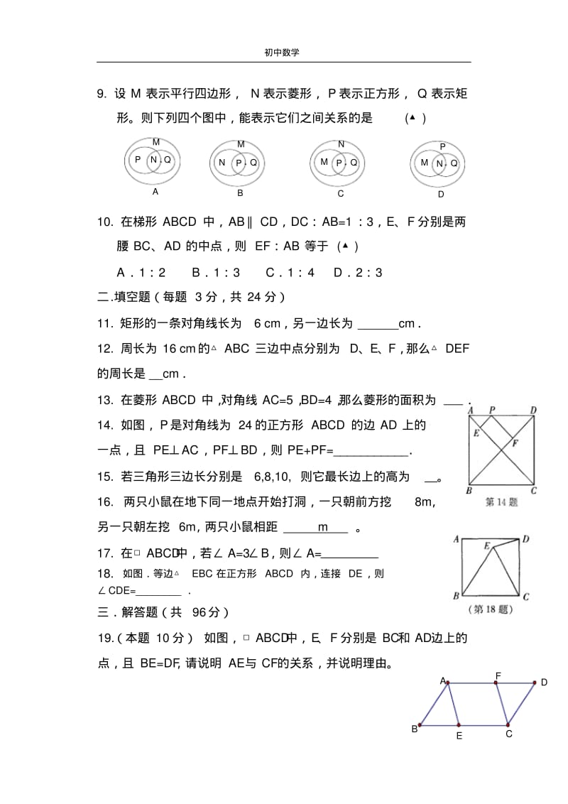 盱眙县第二中学八年级第二次月测.pdf_第2页