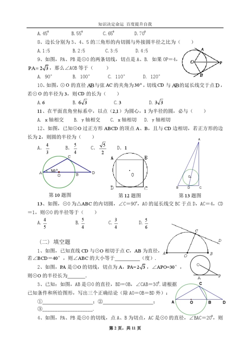 数学f1初中数学老叶初中初三数学复习讲义(2006.11.7).pdf_第2页