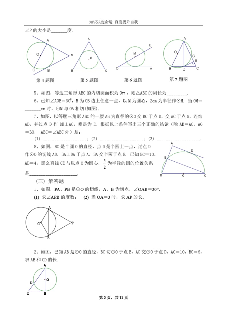 数学f1初中数学老叶初中初三数学复习讲义(2006.11.7).pdf_第3页