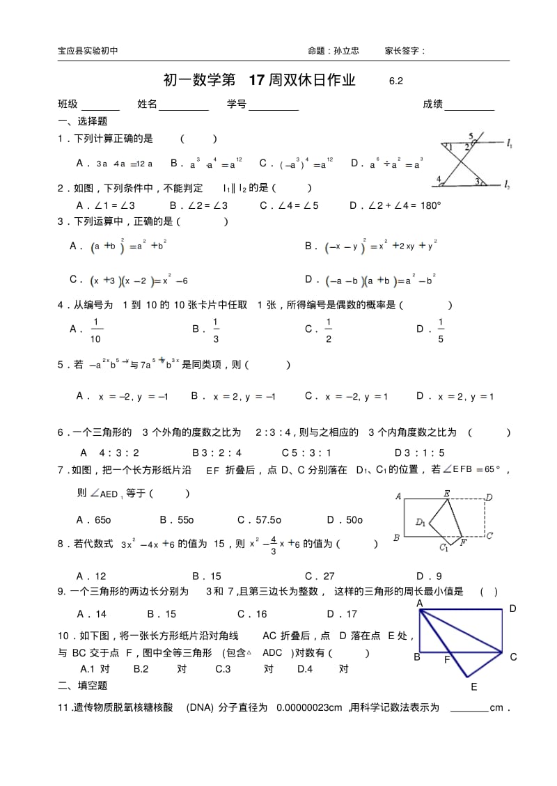 数学f1初中数学初一数学第17周双休日作业.pdf_第1页
