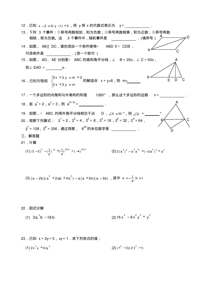 数学f1初中数学初一数学第17周双休日作业.pdf_第2页