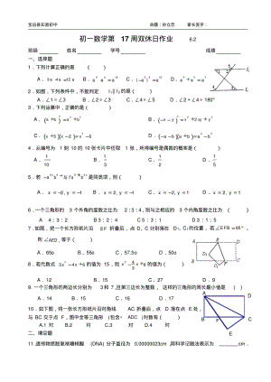 数学f1初中数学初一数学第17周双休日作业.pdf
