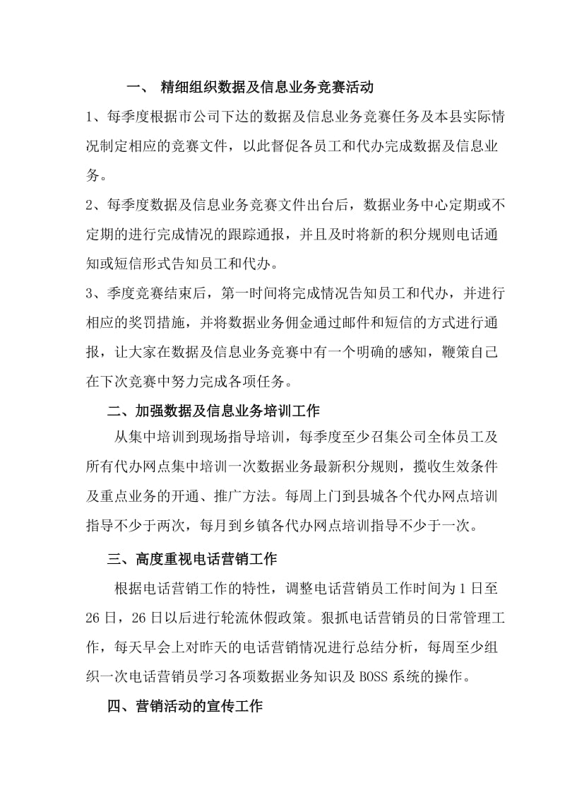 【竞聘报告】通讯公司数据业务中心主管竞聘演讲稿范本（word档） .docx_第3页