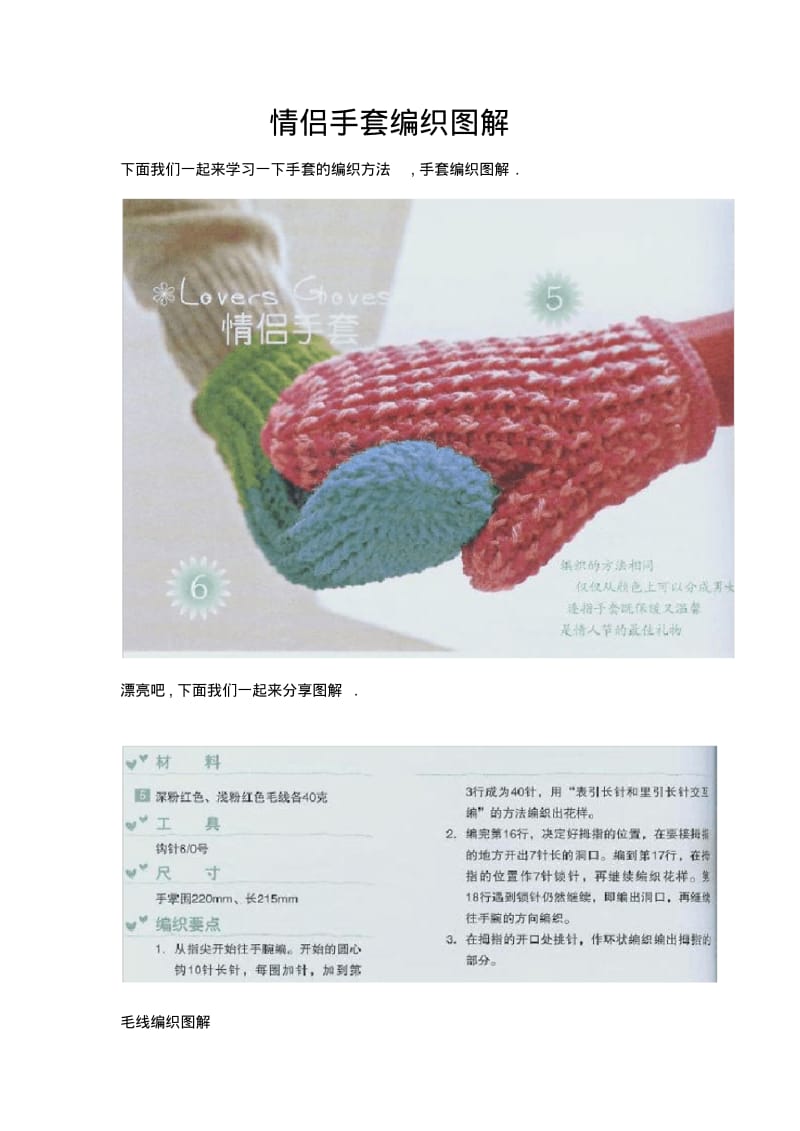毛线编织情侣手套的方法.pdf_第1页