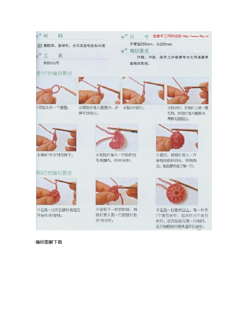 毛线编织情侣手套的方法.pdf_第2页