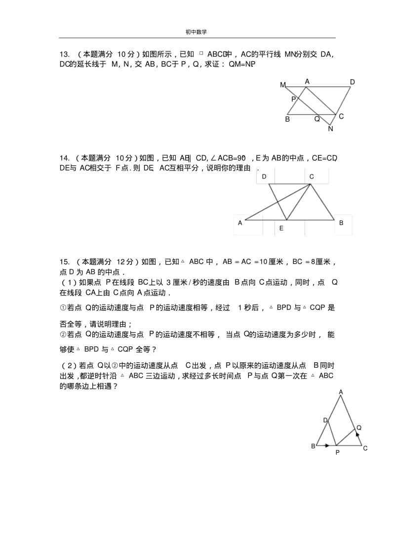 盱眙县第二中学八年级思维训练活动.pdf_第2页