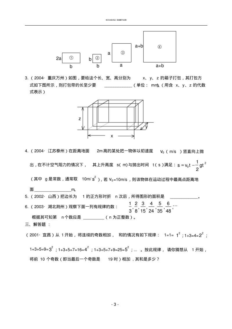 数学f9第2课时列代数式.pdf_第3页