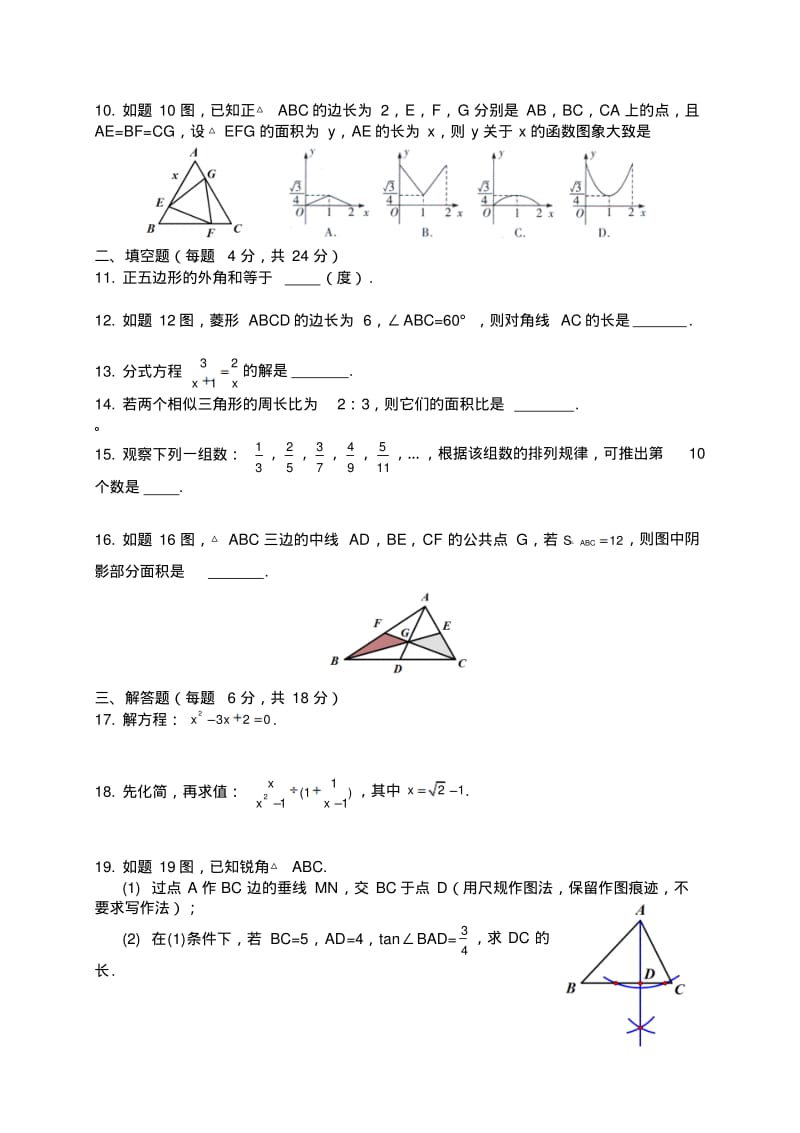 2015年惠州中考数学试题.pdf_第2页