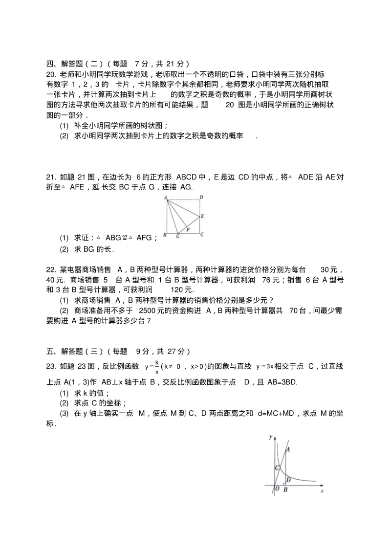 2015年惠州中考数学试题.pdf_第3页