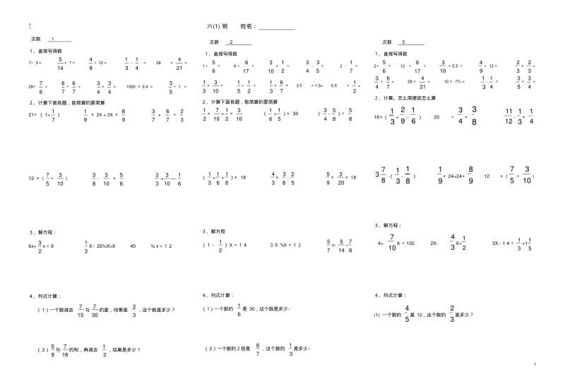 人教版小学数学六年级口算作业试题((全套).pdf_第1页