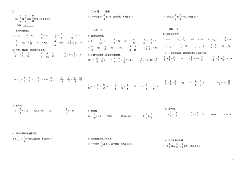 人教版小学数学六年级口算作业试题((全套).pdf_第2页